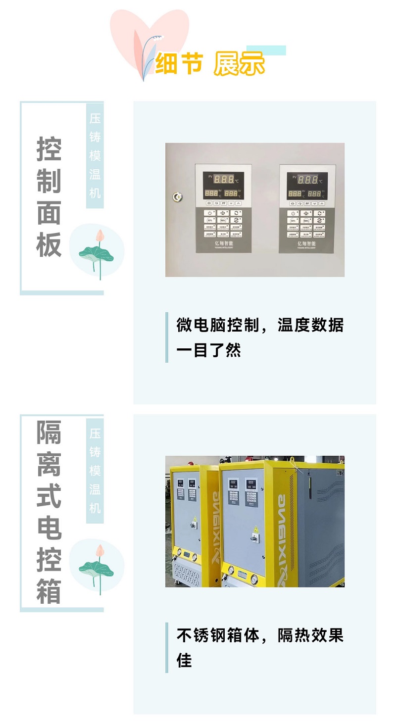 压铸模温机